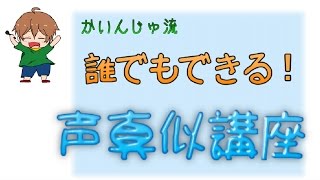 声真似講座 誰でも簡単にリヴァイ兵長の声を出す方法 تنزيل الموسيقى Mp3 مجانا