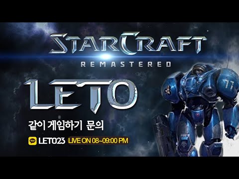 속보!! 올해 최고의 레전드나왔네요 Leto 헌터 스타팀플  StarCraft Hunter TeamPlay  (2023-7-28-금요일)