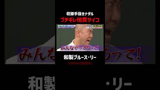 ナダル劇場開幕｜#コロチキ #ナダル #西野