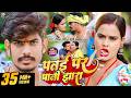 Video पतई पर पानी झारा Raushan Rohi Patae Par Pani Jhara Khushi Kakkar Mag