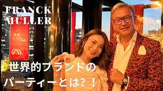 【会場レポート】フランク ミュラー×Barbieローンチパーティーに行ってきました!