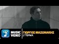 Γιώργος Μαζωνάκης - Τέρμα | Giorgos Mazonakis - Terma (Official ...