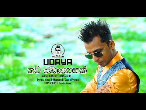 UDAYA | Thawa Mohothak (තව මොහොතක්) | Official Audio