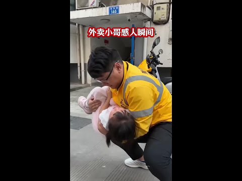 孩子在窗口玩耍不慎掉落，路過的外賣小哥毫無猶豫挺身而出將小女孩救下，小女孩也毫髮無傷，真是有驚無險，得多虧這位外賣小哥！#傳遞正能量#外賣員#感人的一幕