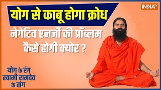YOGA TIPS: Theory of restraint in mind, speech, action, Happiness Therapy of Swami Ramdev