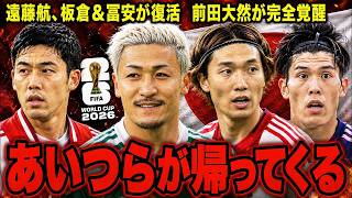【サッカー日本代表】遠藤・板倉・富安が復帰…それでも消えないW杯最大の不安【ゆっくり解説サッカー】