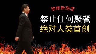 [討論] 中國公務員禁止聚餐?