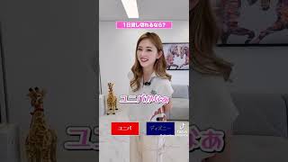 #可愛いくてごめん  ゆうちゃみ❣️の②択の巻④⁉️