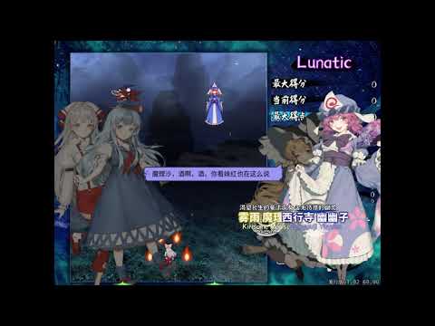 Touhou EIoS - Stage 3 Bosses Marisa and Yuyuko - The Witch and the Ghost's ★ Dance Party