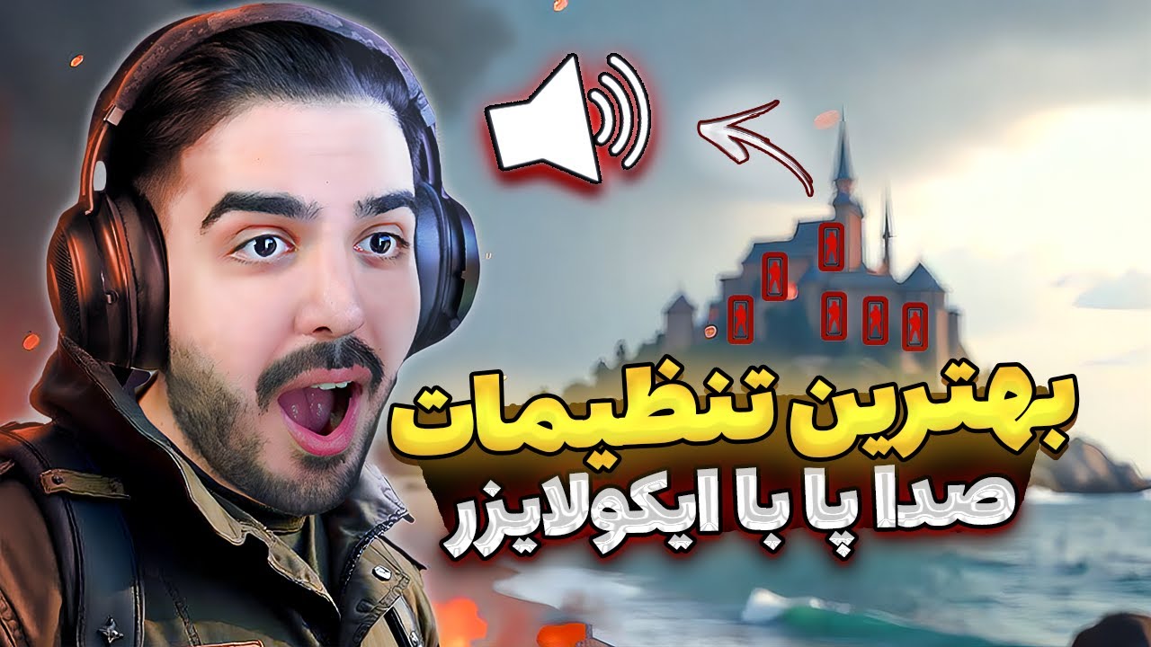 تنظیمات صدا پای وارزون که دیاز بیفل استفاده میکنه .