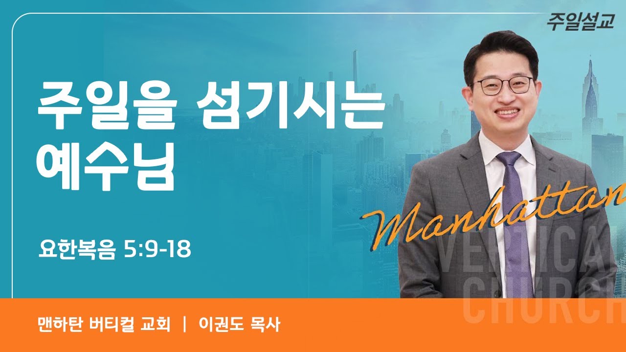 주일을 섬기시는 예수