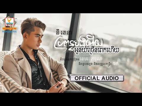 My Wife, I Cried Too Much - Most Popular Songs from Cambodia