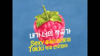 Sexy tokki 루싸이트 토끼 & SeonWoo Jung-A