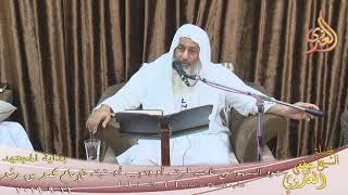 صورة بداية المجتهد (168) " هل سجود السهو واجب أم فرض أم سنة ؟" للشيخ مصطفى العدوي تاريخ 22 9 2019