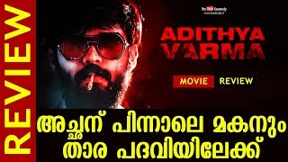 Adithya Varma l Movie Review | Dhruv Vikram | Kaumudy