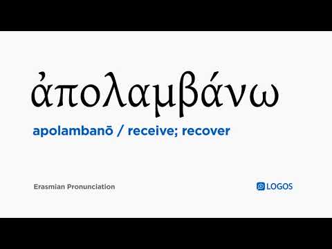 How to pronounce Apolambanō in Biblical Greek - (ἀπολαμβάνω / receive; recover)