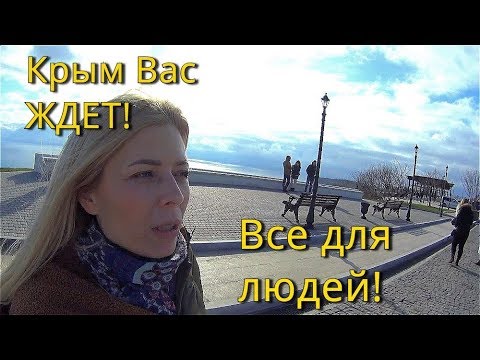 Крым. Изменения у МОРЯ. Построили НОВЫЙ ПАРК! Севастополь 2019  ВПЕЧАТЛЕНИЕ от Увиденного. ФИОЛЕНТ