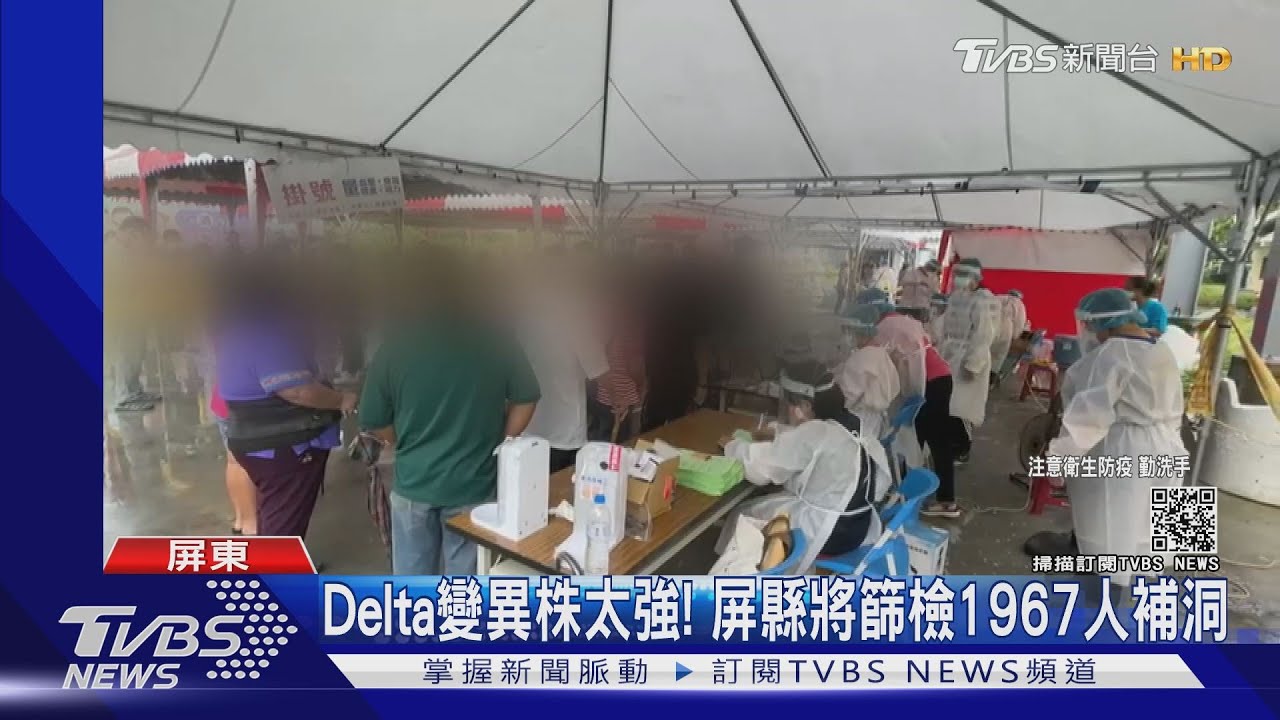 防堵Delta變異株擴散　屏縣楓港、善餘村啟動全面普篩