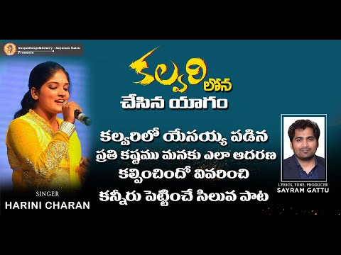 kalvarilona chesina yaagam