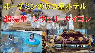【The Reverie Saigon】人生初ベトナムの６つ星ホテルにとまったよ🇻🇳
