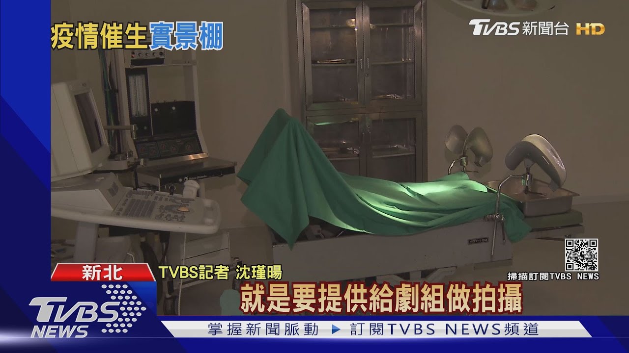 開箱全台首座醫院實景棚　開刀房超逼真