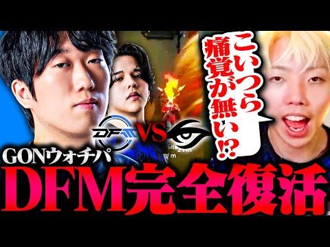 [DFM vs TS] "God deliberately not using skills" GON is stunned by DFM's perfect macros and shooti...