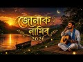 New Assamese Song 2026 জোনাক নামিব Latest Version News Earningapp Astrology Fifa