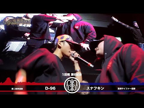 【D-96】 vs 【スナフキン】 THE罵倒2016 GRAND CHAMPIONSHIP