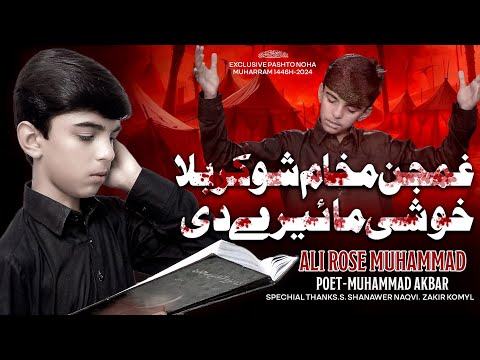 Ghamjan Makham Sho Karbala Khushi Mairay De | Pashto Noha 2024 | Ali Rose Muhammad Official