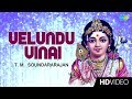 Velundu Vinai Video Song Murugan Songs T M Soundararajan Devotional Song Tamil HD Video