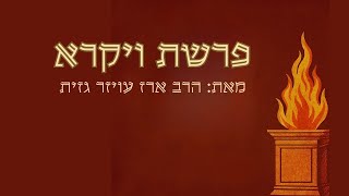 פרשת ויקרא: קורבן אמיתי - למסור את הלב, לא את הפחד!.