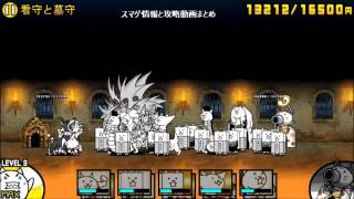 にゃんこ大戦争 アルカトラズ島 地下制御室 تنزيل الموسيقى Mp3 مجانا にゃんこ大戦争 アルカトラズ島 地下制御室 تنزيل الموسيقى Mp3 مجانا