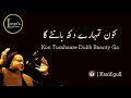 Kon Tumhary Dukh Banty Ga By Nusrat