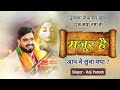Faisla Darbar Ka Manzoor Hai Raj Pareek Live Latest Khatu Shyam Bhajan Rajpareek