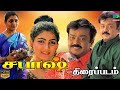 Sabash Movie HD சபாஷ் திரைப்படம் Vijayakanth Sasikala HD Winner Audios