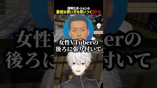 透明化ポーションの最低な使い方【にじさんじ切り抜き】#shorts