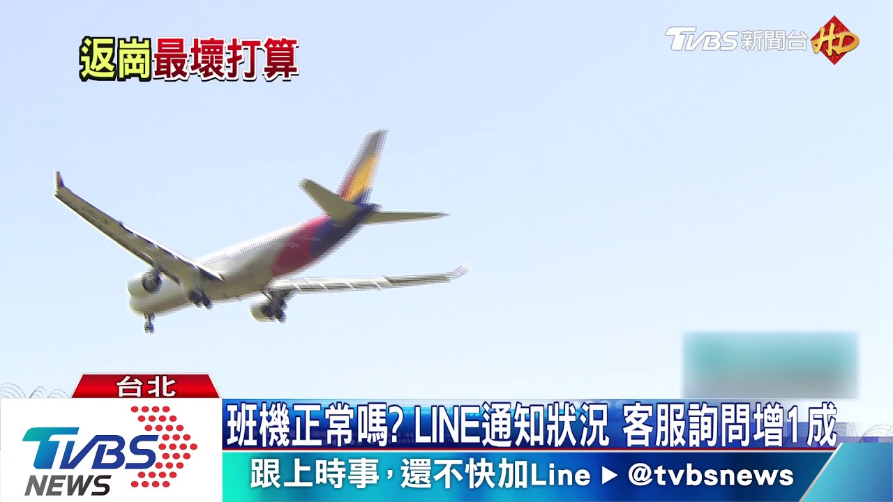 旅客回不來！　旅行社犧牲春節在家協調、通知旅客
