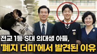 Download lagu 1998년, 시험 전날 밤 사라진 의대생… 10년 만에 폐지 더미 속에서 발견된 충격적 정체 mp3