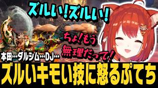【スト6】本田、ダルシム、DJ…ズルいキモい技に怒るぷてち【ラトナ・プティ切り抜き/ストリートファイター6/にじさんじ】