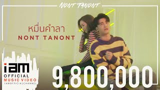 หมื่นคำลา – นนท์ ธนนท์