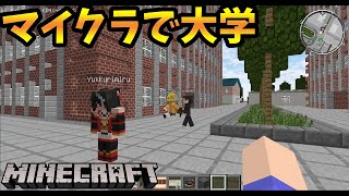 マイクラサーバーに建っている大学を紹介します！ - マインクラフト【橙】