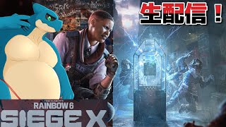 【SIEGEX】頑張っていこうの配信