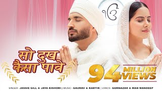 Download lagu So Dukh Kaisa Paave | Jassie Gill | Jaya Kishori | Gurnazar | Devotional Song | Punjabi mp3 Download lagu So Dukh Kaisa Paave | Jassie Gill | Jaya Kishori | Gurnazar | Devotional Song | Punjabi mp3