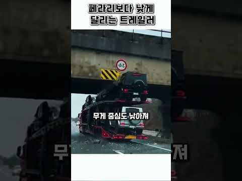 페라리보다 낮게 깔려 달리는 트레일러