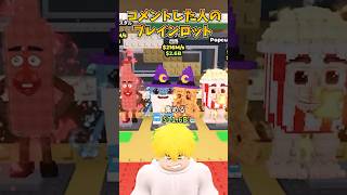 【ロブロックス】○○した人のブレインロットを盗む🧙‍♀️#shorts
