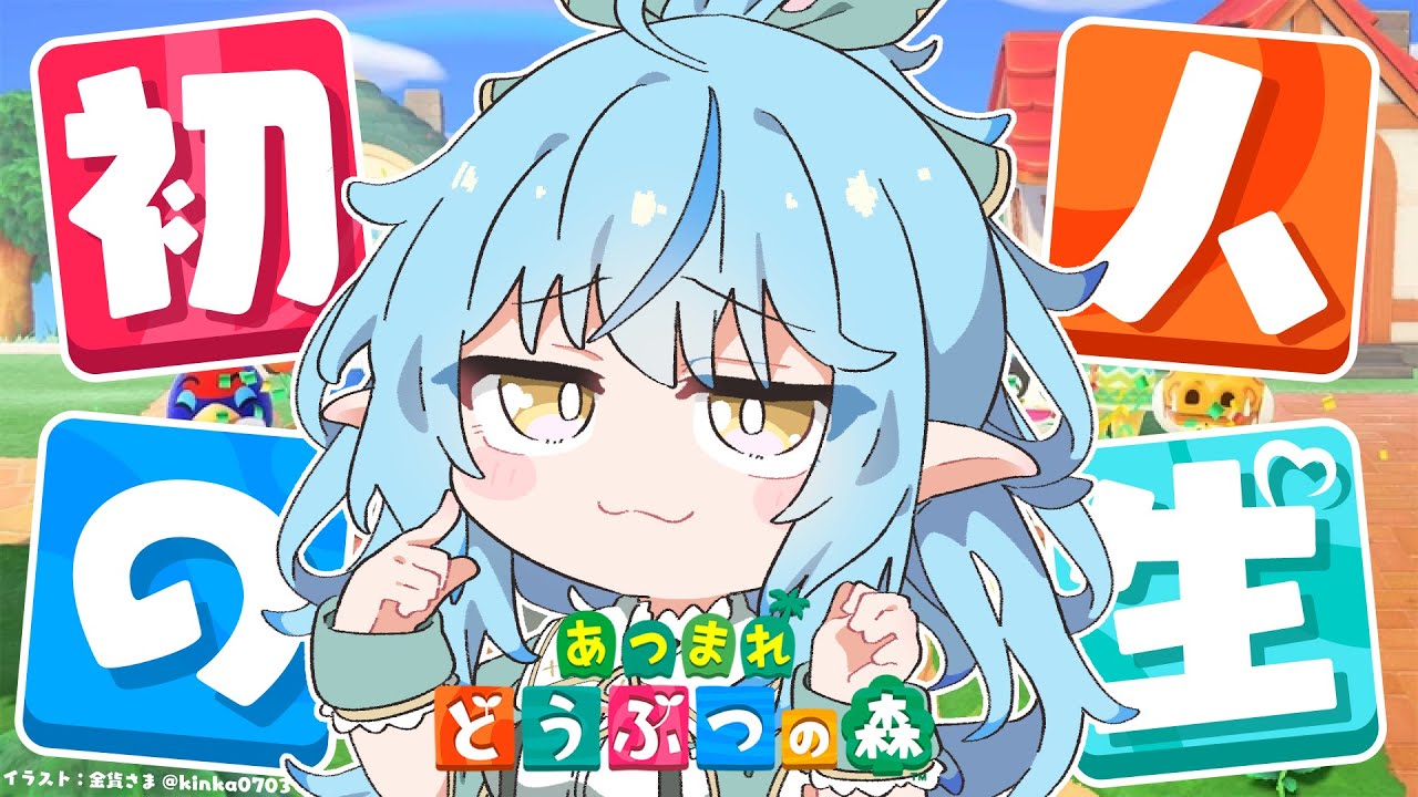 【あつまれ どうぶつの森】#01 人生初のどう森！まったりスローライフを送る【 雪花ラミィ /ホロライブ】