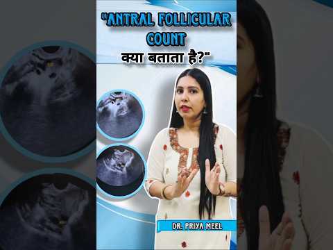 📊 AFC Test Explained – महिलाओं के लिए ज़रूरी जानकारी#trending @NBCNews #shots