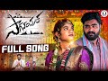 SAGANAMPUTHA FULL SONG L Love Failure Song L Karthik Sriramoju L Mahender Sriramula