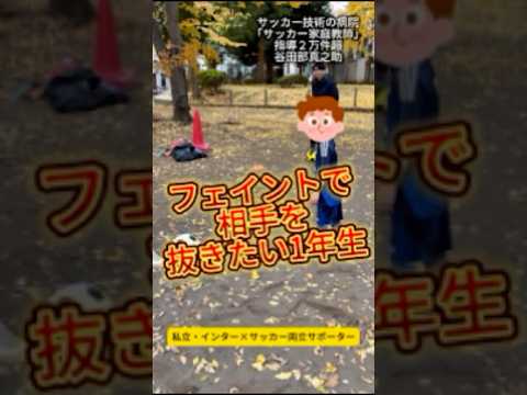 5分でフェイントマスター1年生