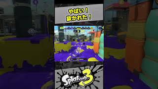 やばい、抜かれた！【スプラ3 / スプラトゥーン3 / Splatoon3 / しゅーた】